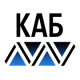 КАБ